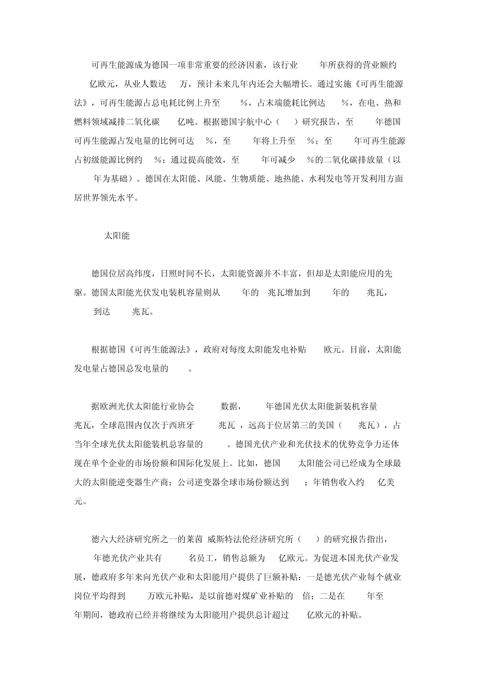 德国节能环保产业简介_第2页