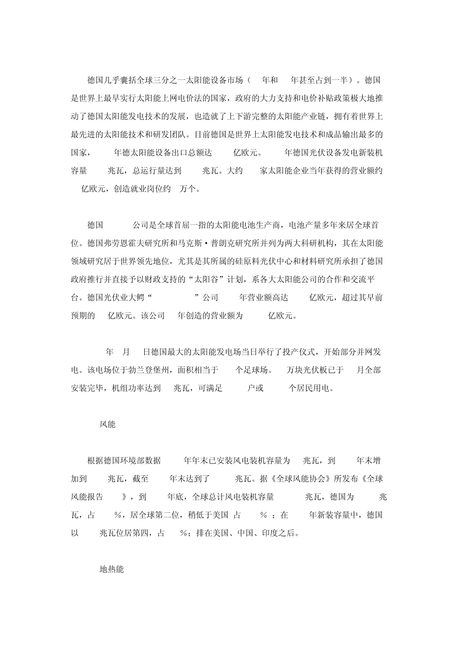 德国节能环保产业简介_第3页