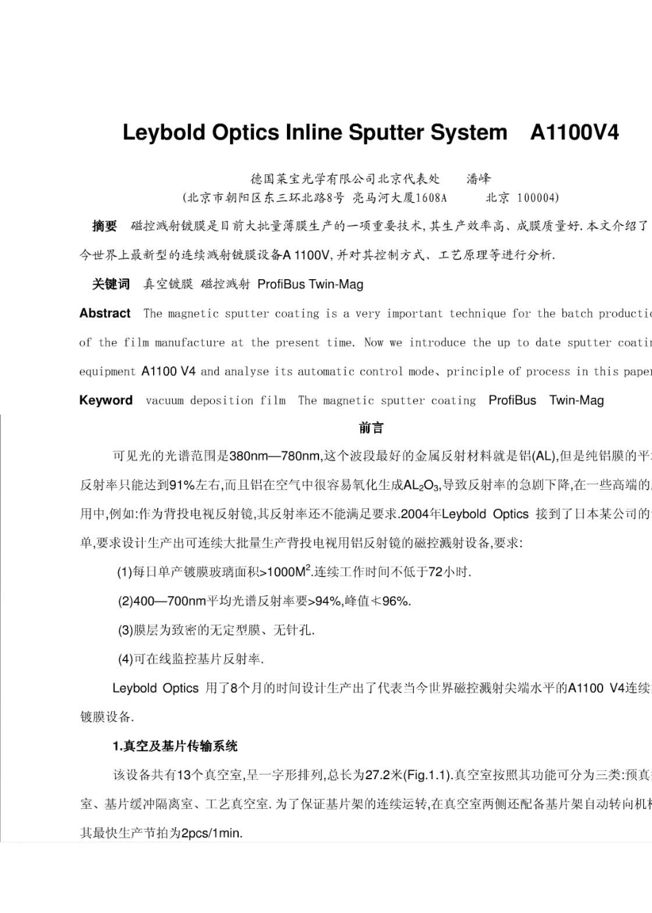 德国莱宝光学连续溅射镀膜设备A1100V设计资料_第1页
