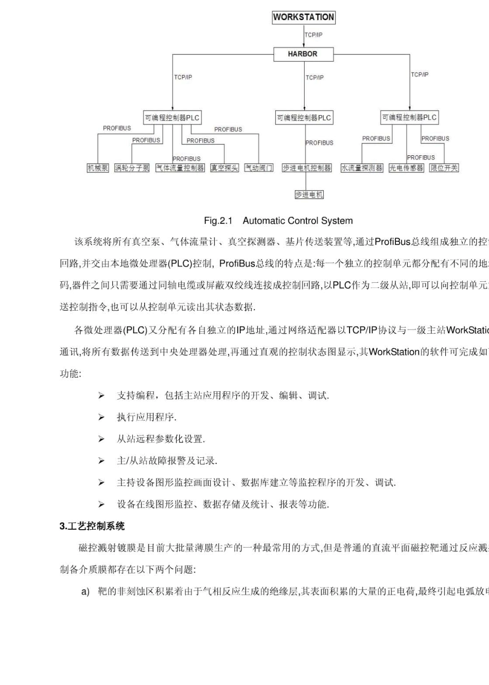 德国莱宝光学连续溅射镀膜设备A1100V设计资料_第3页