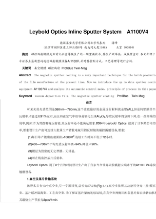 德国莱宝光学连续溅射镀膜设备A1100V设计资料