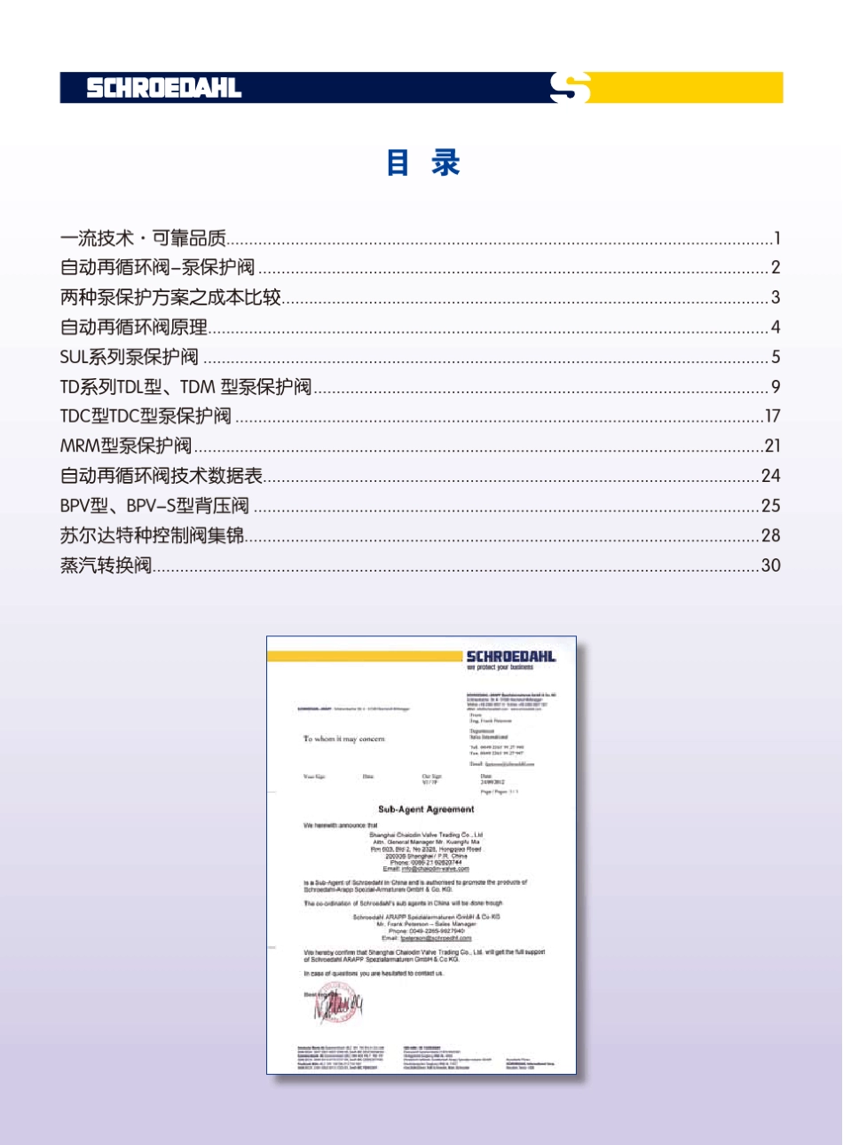 德国苏尔达工业控制阀_第2页
