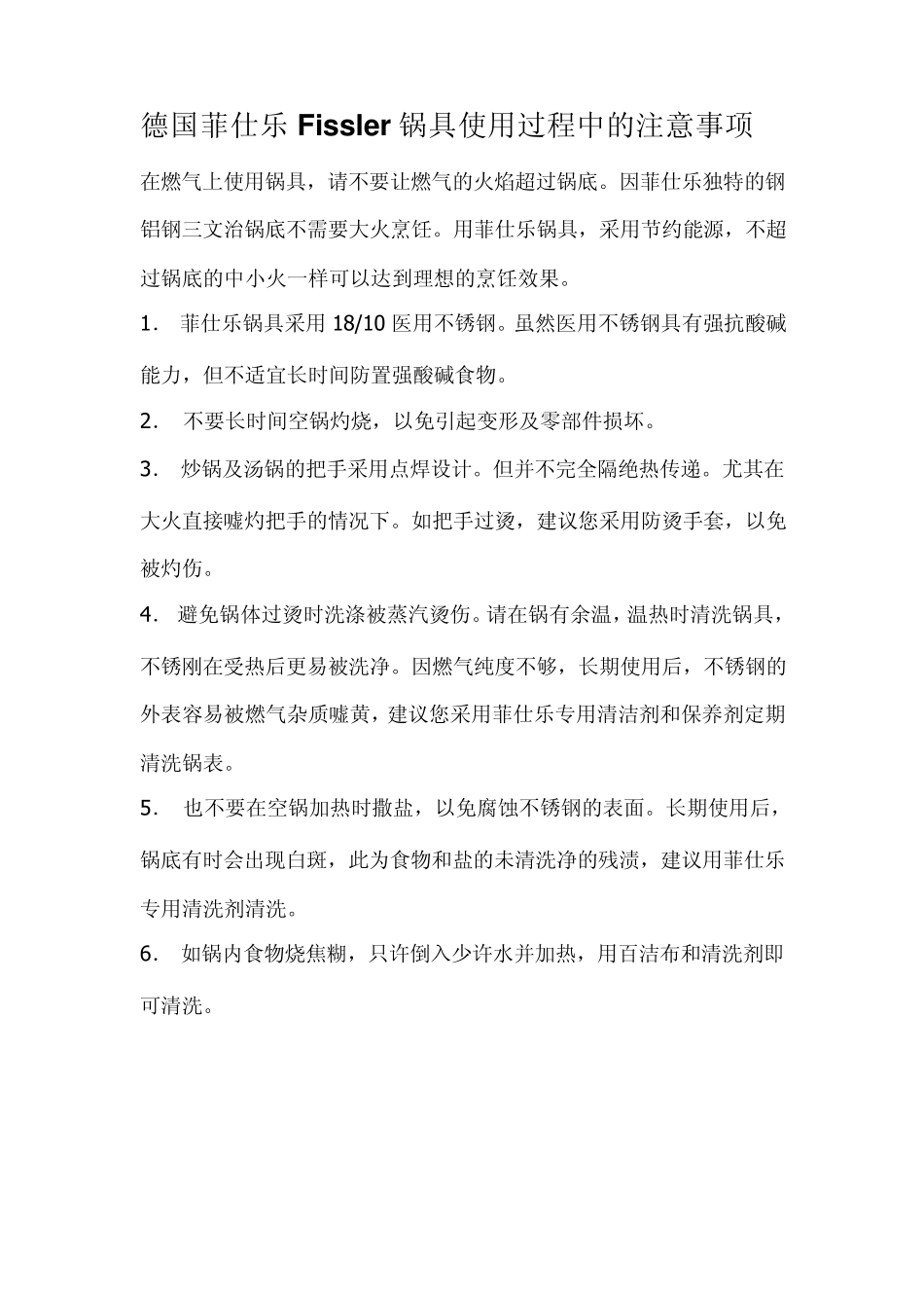 德国菲仕乐Fissler综合说明+菜谱_第1页