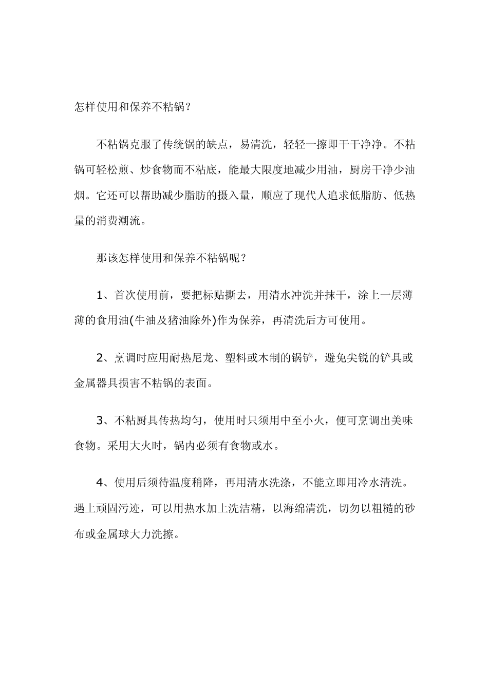 德国菲仕乐Fissler综合说明+菜谱_第3页