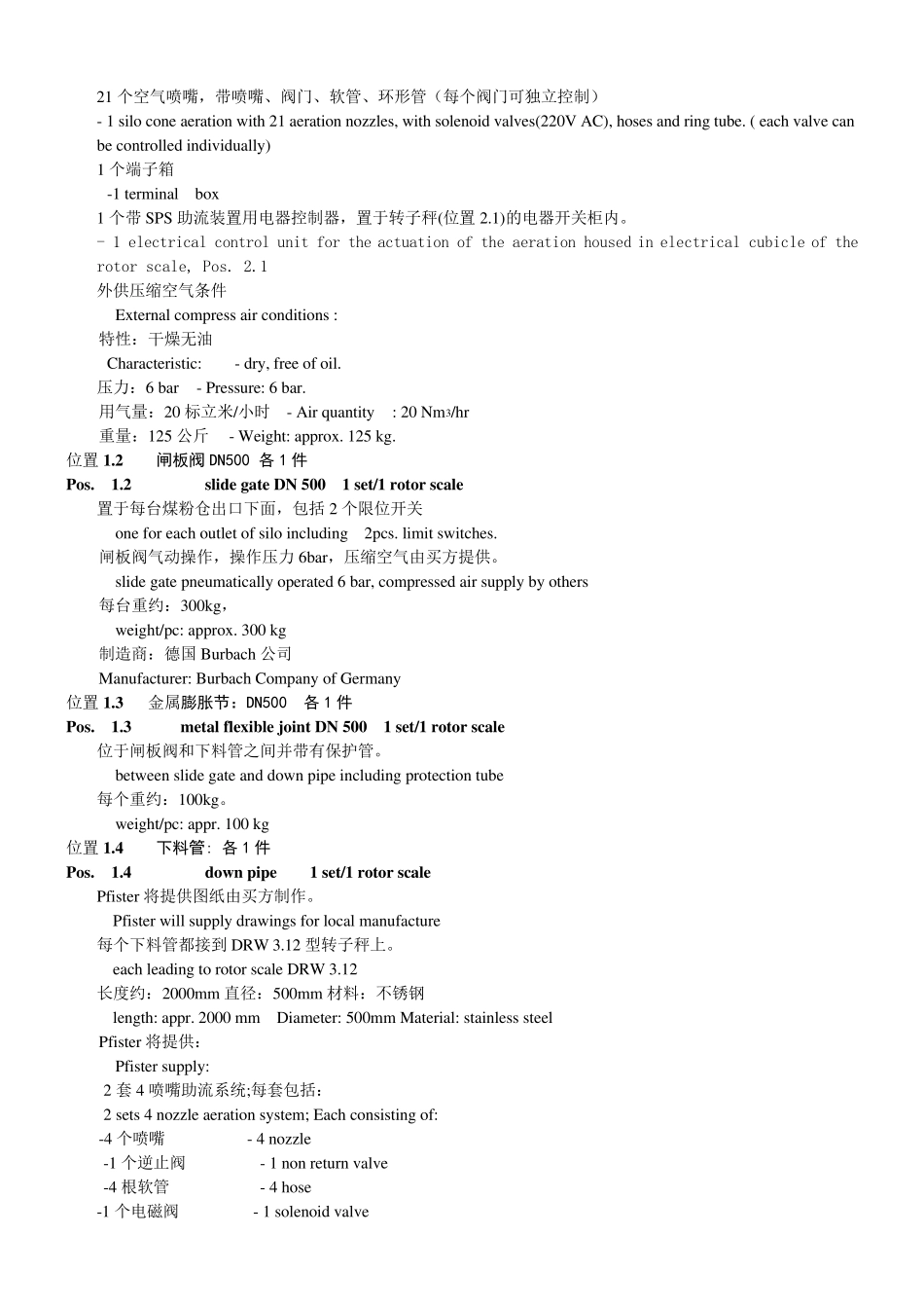 德国菲斯特公司煤粉转子秤称重喂料系统_第2页