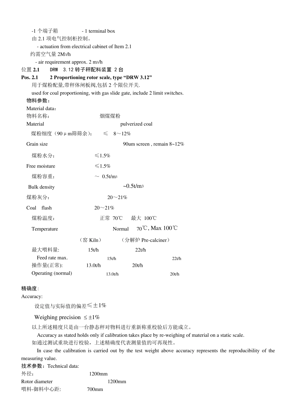 德国菲斯特公司煤粉转子秤称重喂料系统_第3页