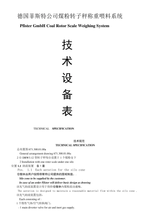 德国菲斯特公司煤粉转子秤称重喂料系统