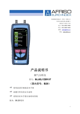 德国菲索AFRISO烟气分析仪中文使用说明书BluelyzerSTB20