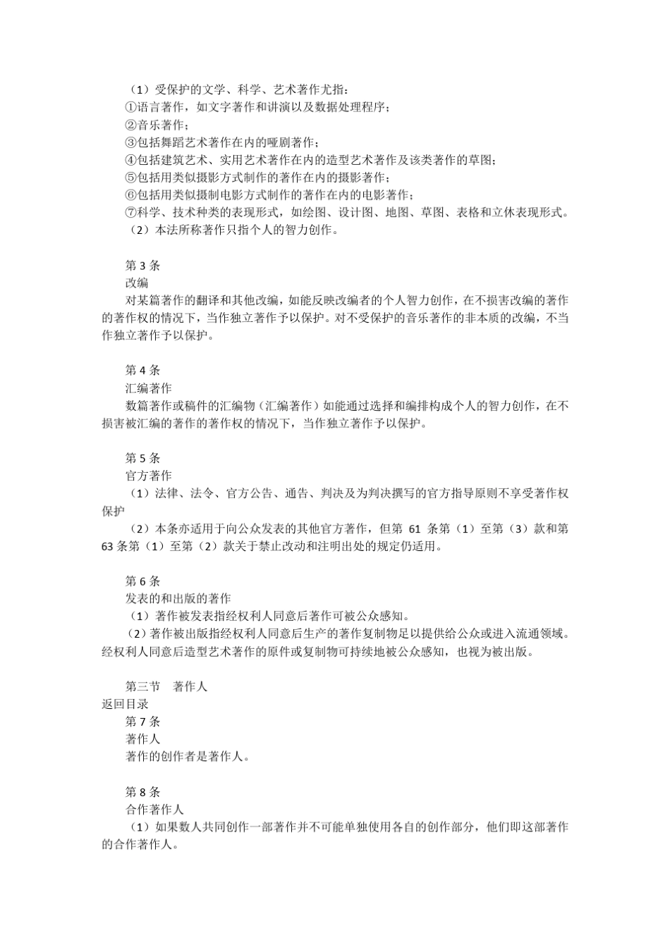 德国著作权法_第2页