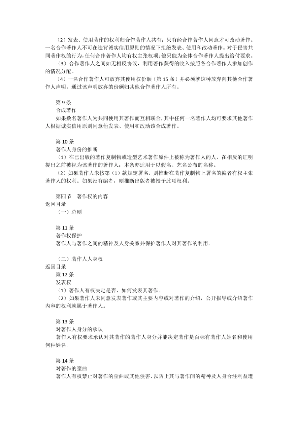 德国著作权法_第3页