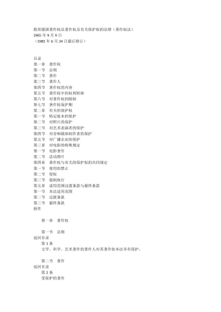 德国著作权法