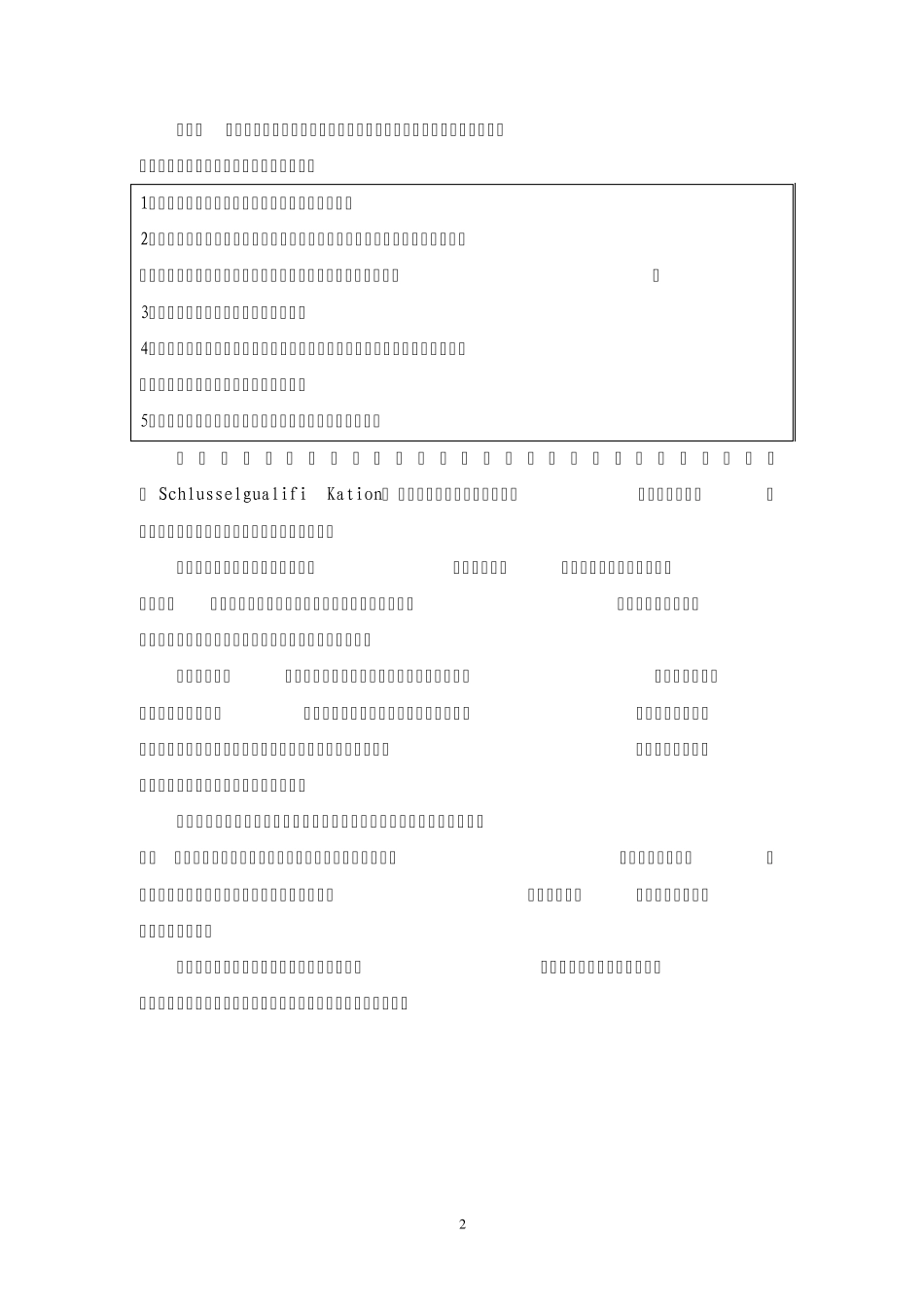 德国行为导向教学法简介_第3页