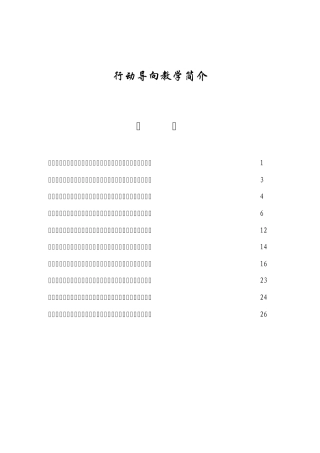 德国行为导向教学法简介