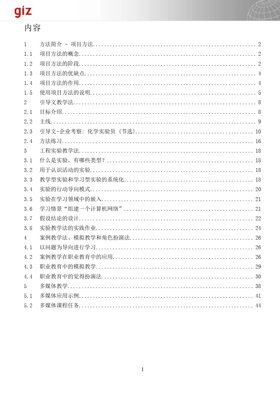 德国行动导向教学法详解_第1页