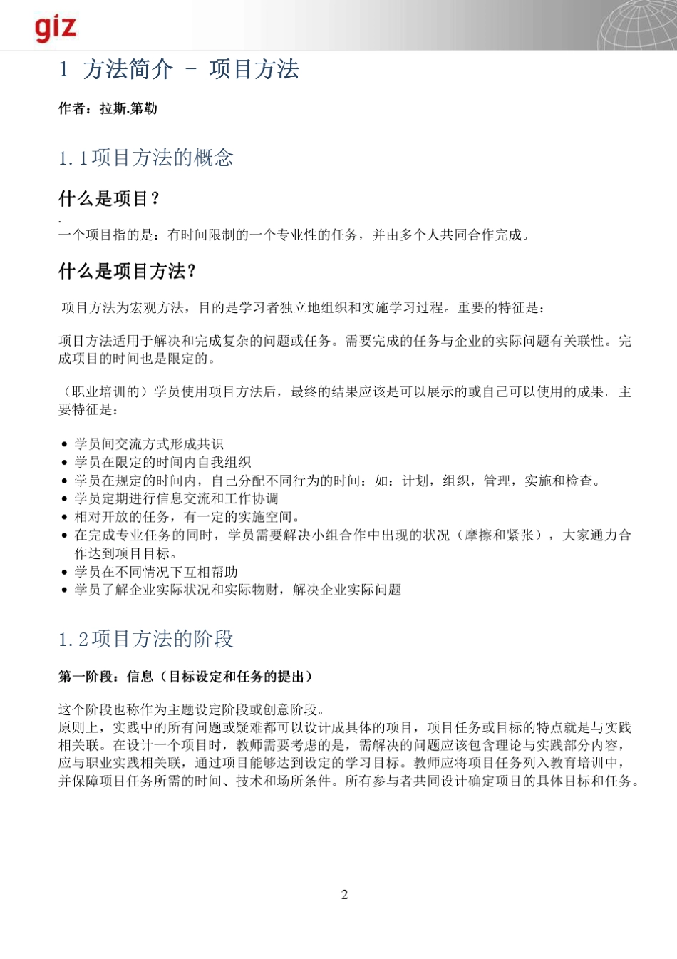 德国行动导向教学法详解_第2页