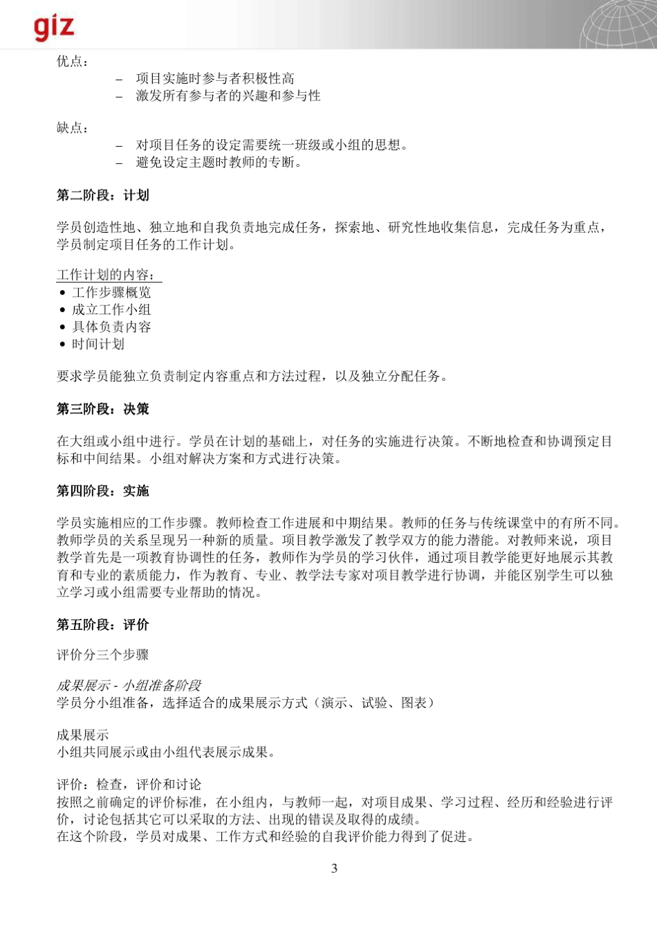 德国行动导向教学法详解_第3页