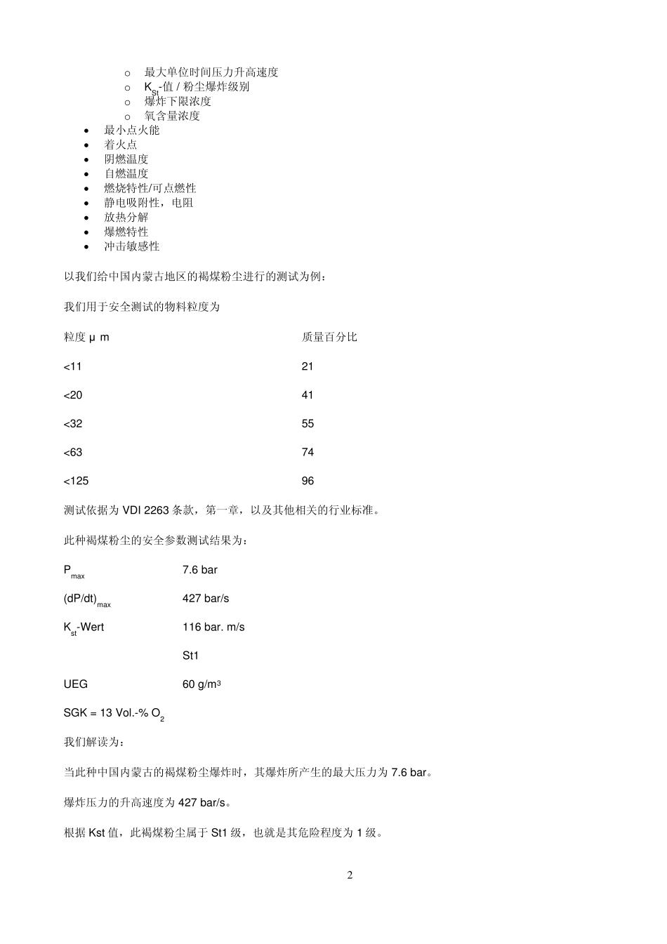德国褐煤安全参数及褐煤粉尘仓储安全要求_第2页