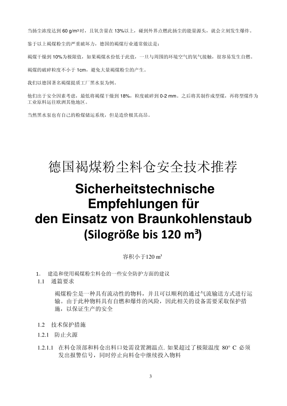 德国褐煤安全参数及褐煤粉尘仓储安全要求_第3页