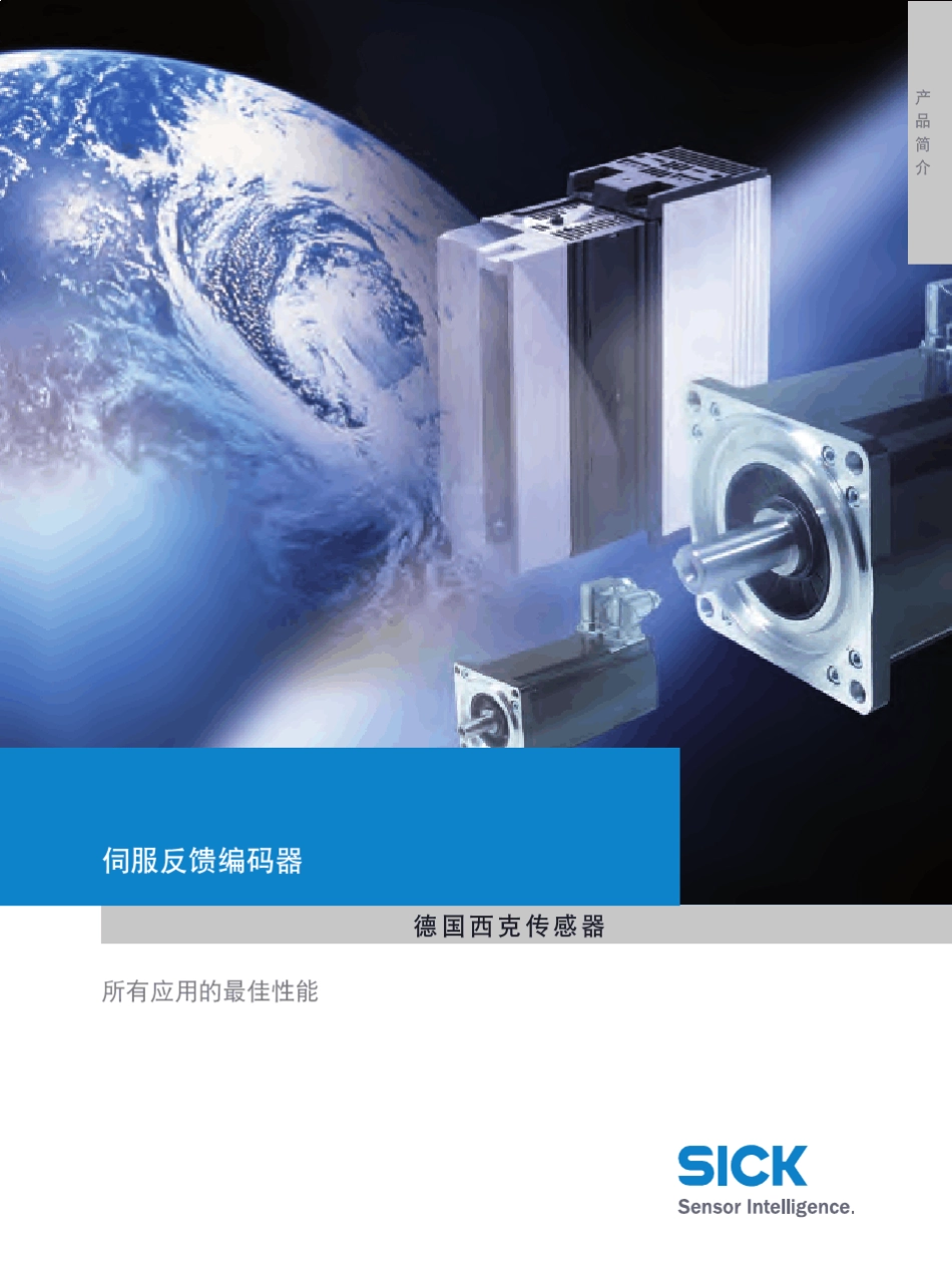 德国西克传感器_第1页