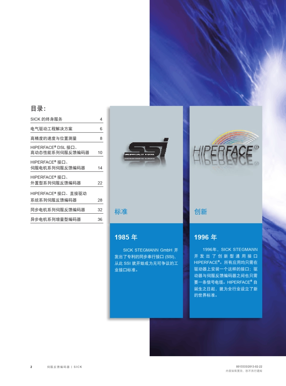 德国西克传感器_第2页