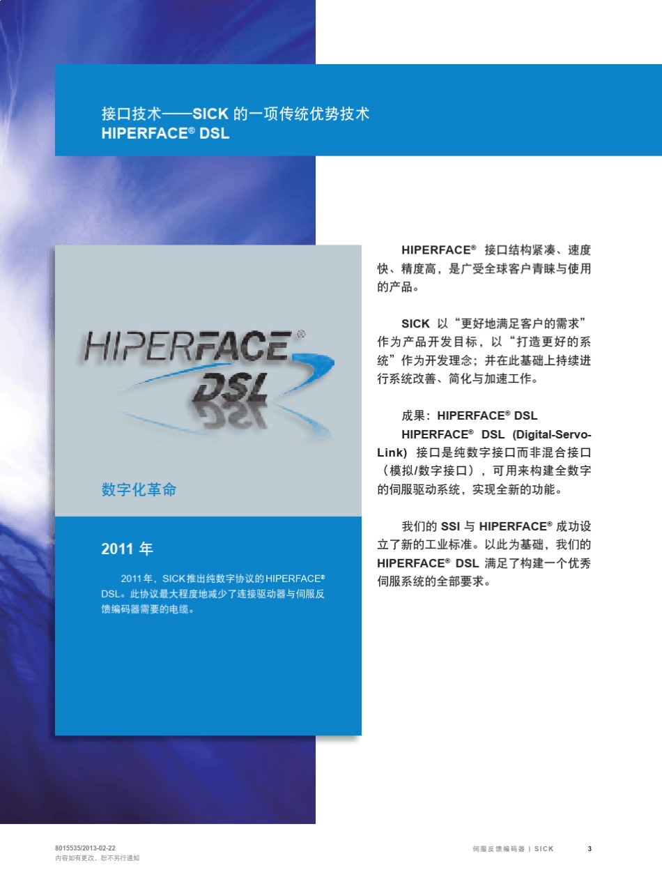 德国西克传感器_第3页