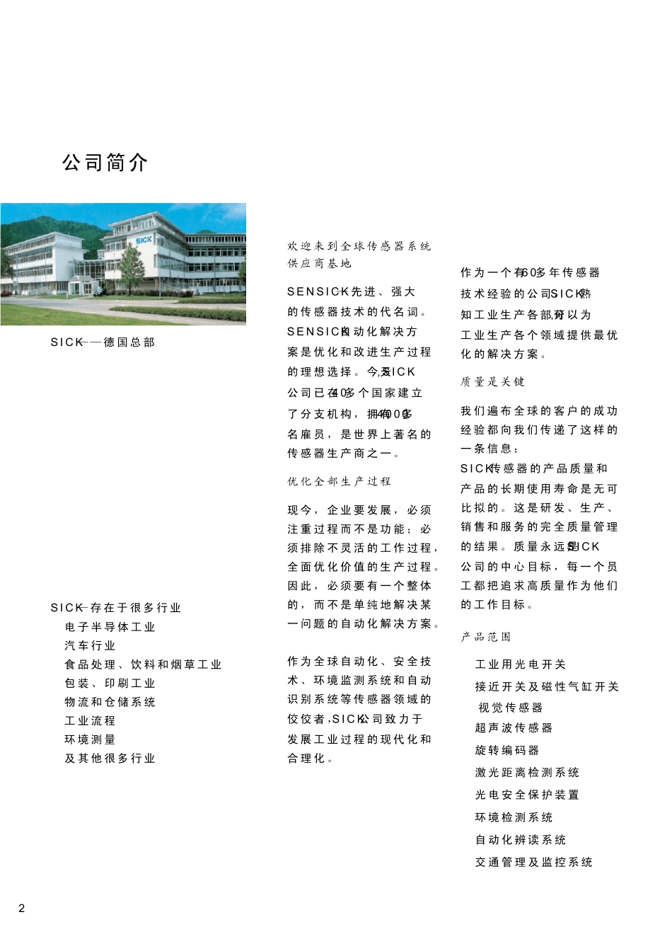 德国西克色标颜色传感器_第2页