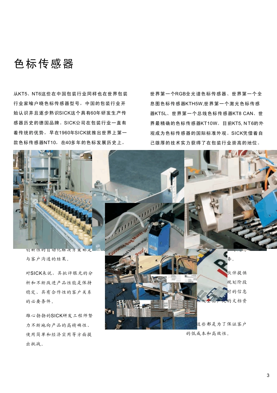 德国西克色标颜色传感器_第3页