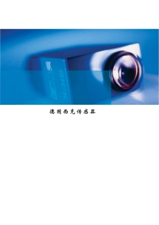 德国西克色标颜色传感器