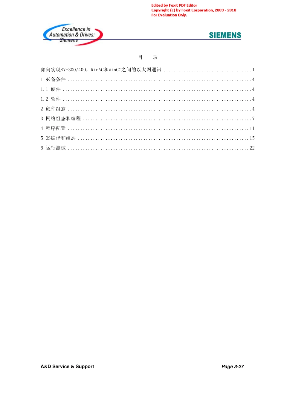 德国西门子S7300_400与WinCC之间的以太网通讯_第3页