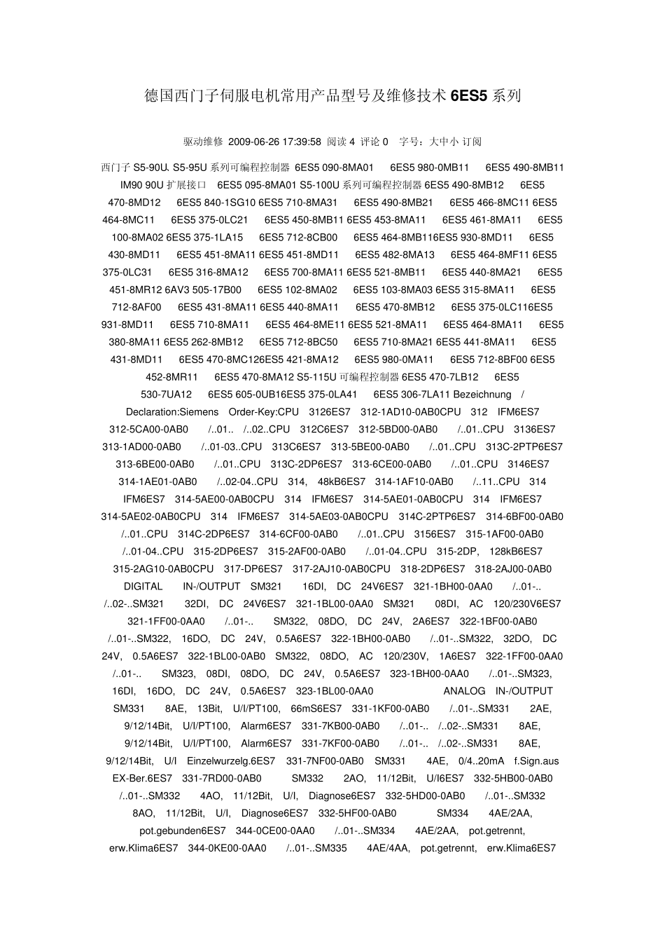 德国西门子伺服电机常用产品型号及维修技术6ES5系列_第1页