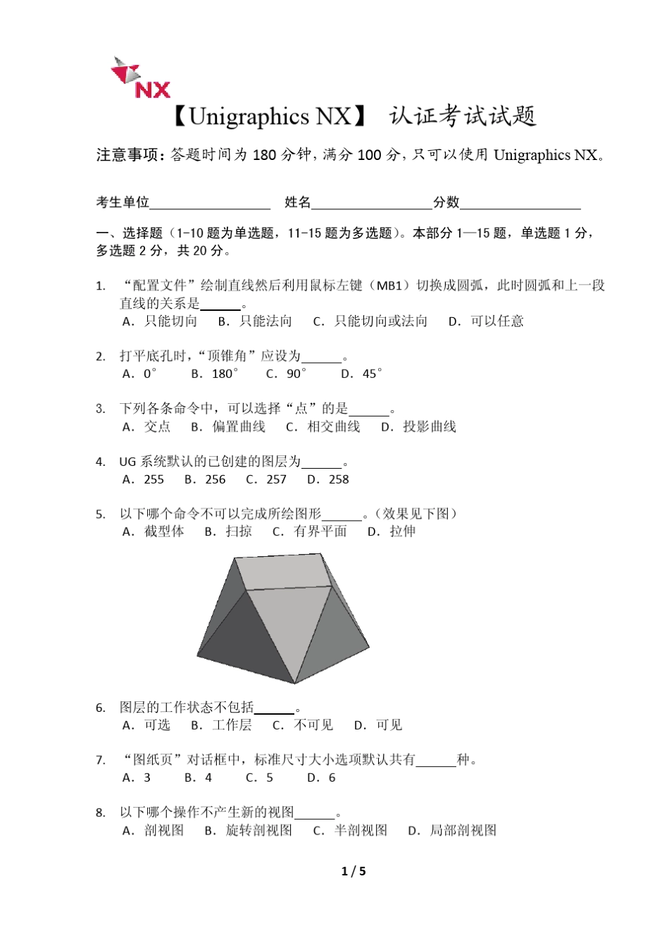 德国西门子公司官方国际认证《UGNX高级设计师》模拟考题_第1页