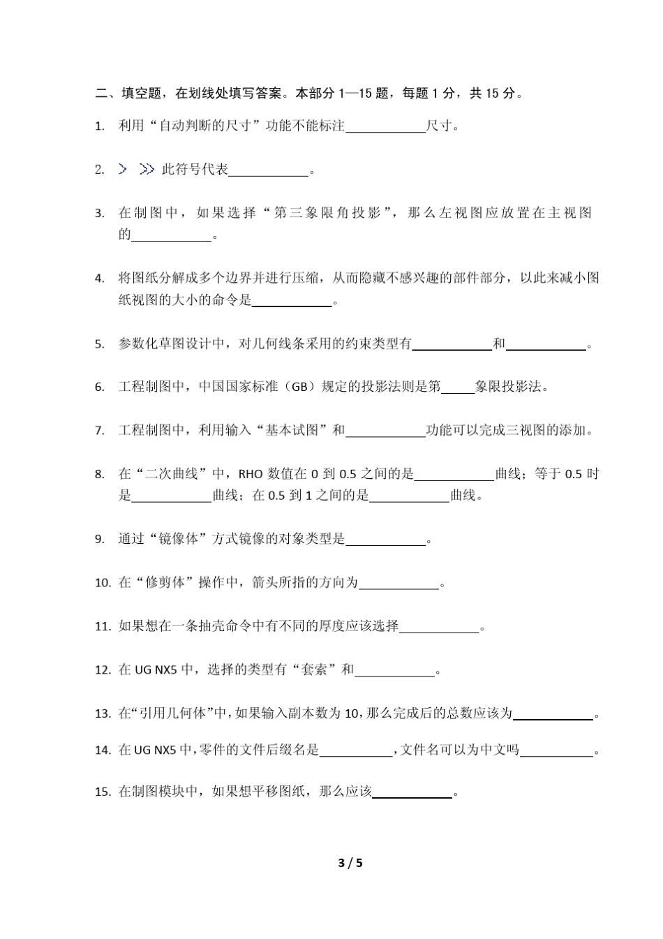 德国西门子公司官方国际认证《UGNX高级设计师》模拟考题_第3页