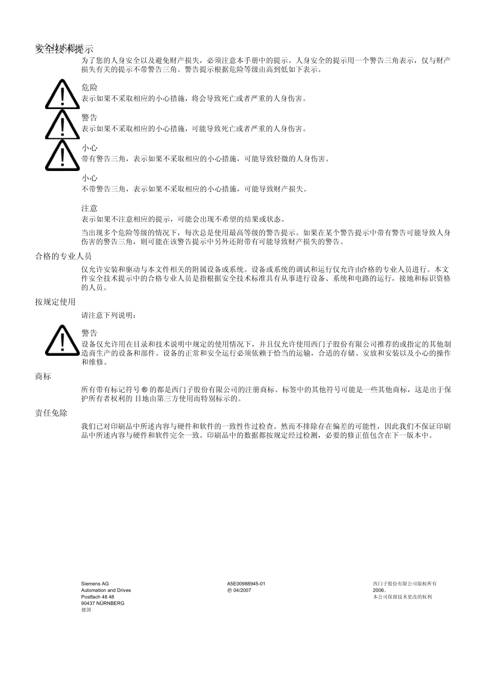 德国西门子SM331_AI8x12位入门指南_1_第2页