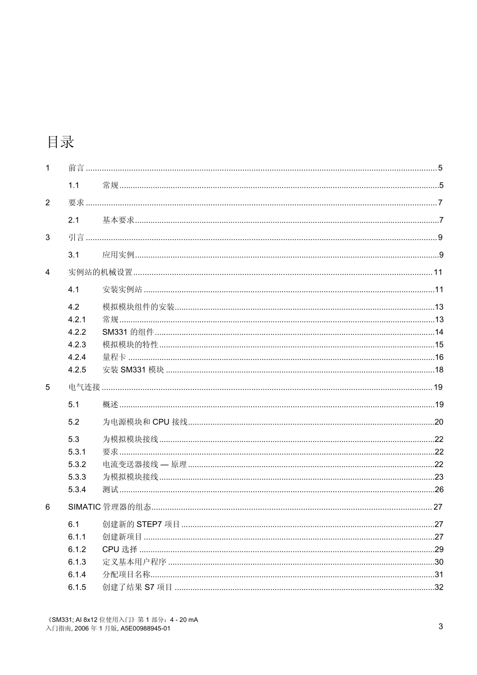 德国西门子SM331_AI8x12位入门指南_1_第3页