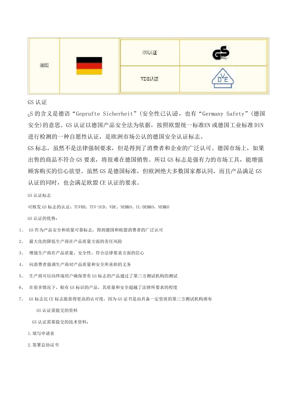 德国认证介绍_第1页