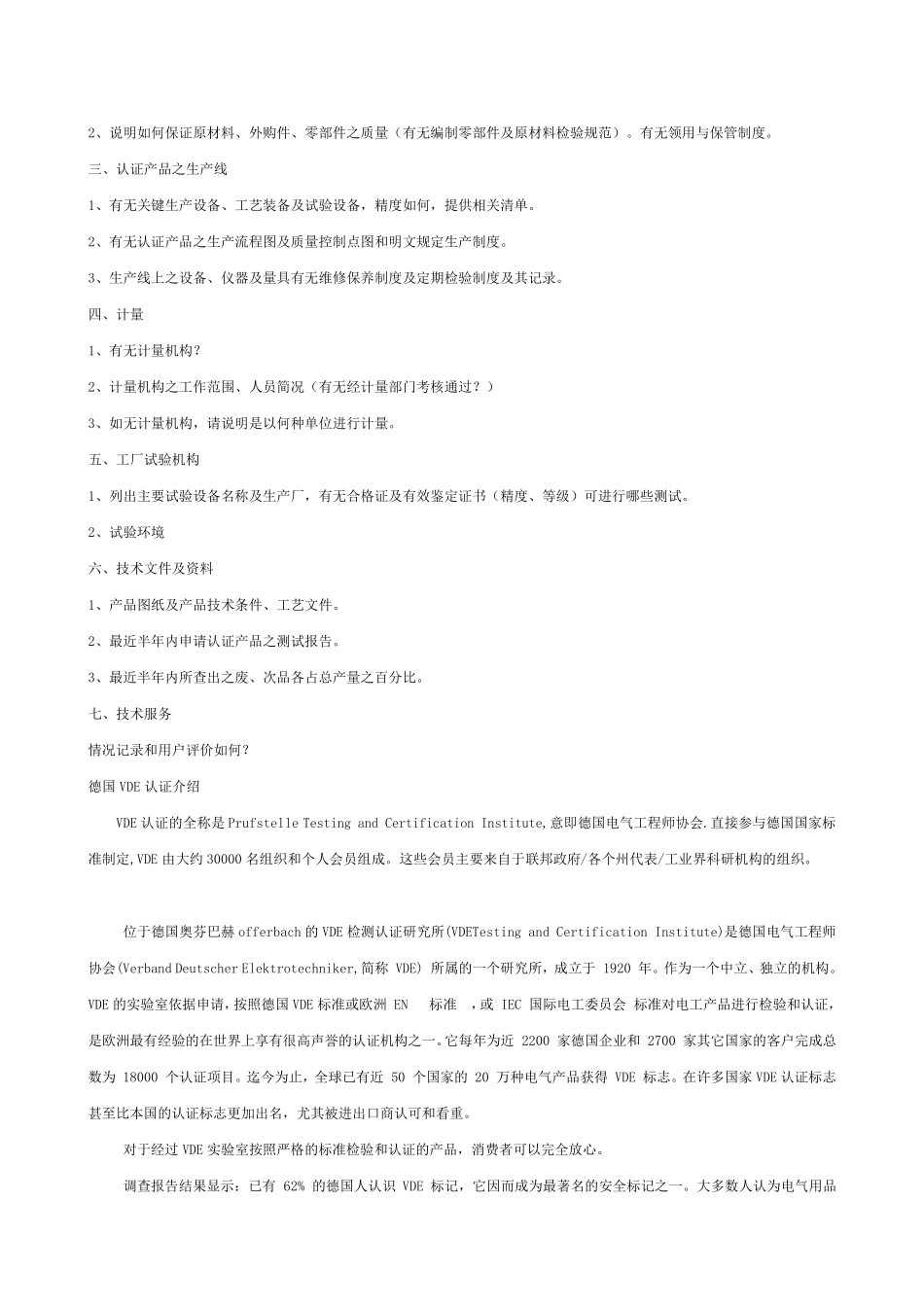 德国认证介绍_第3页