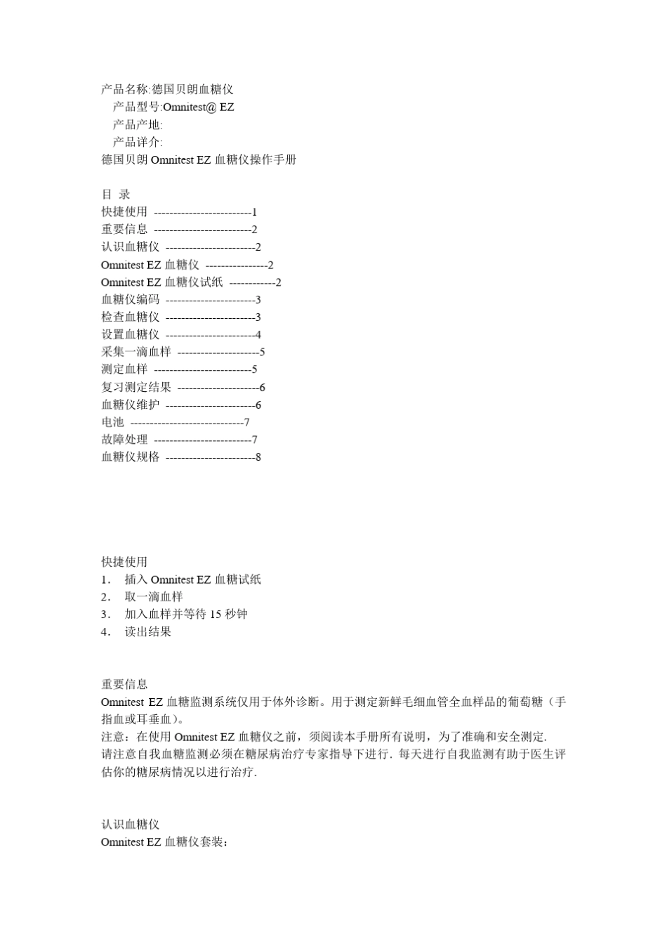 德国贝朗OmnitestEZ血糖仪操作手册_第1页