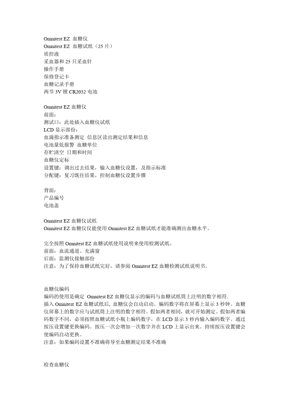 德国贝朗OmnitestEZ血糖仪操作手册_第2页