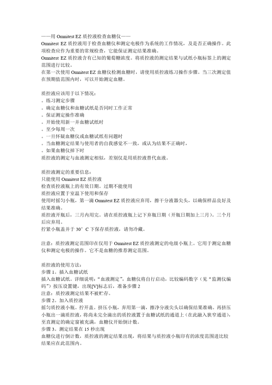 德国贝朗OmnitestEZ血糖仪操作手册_第3页