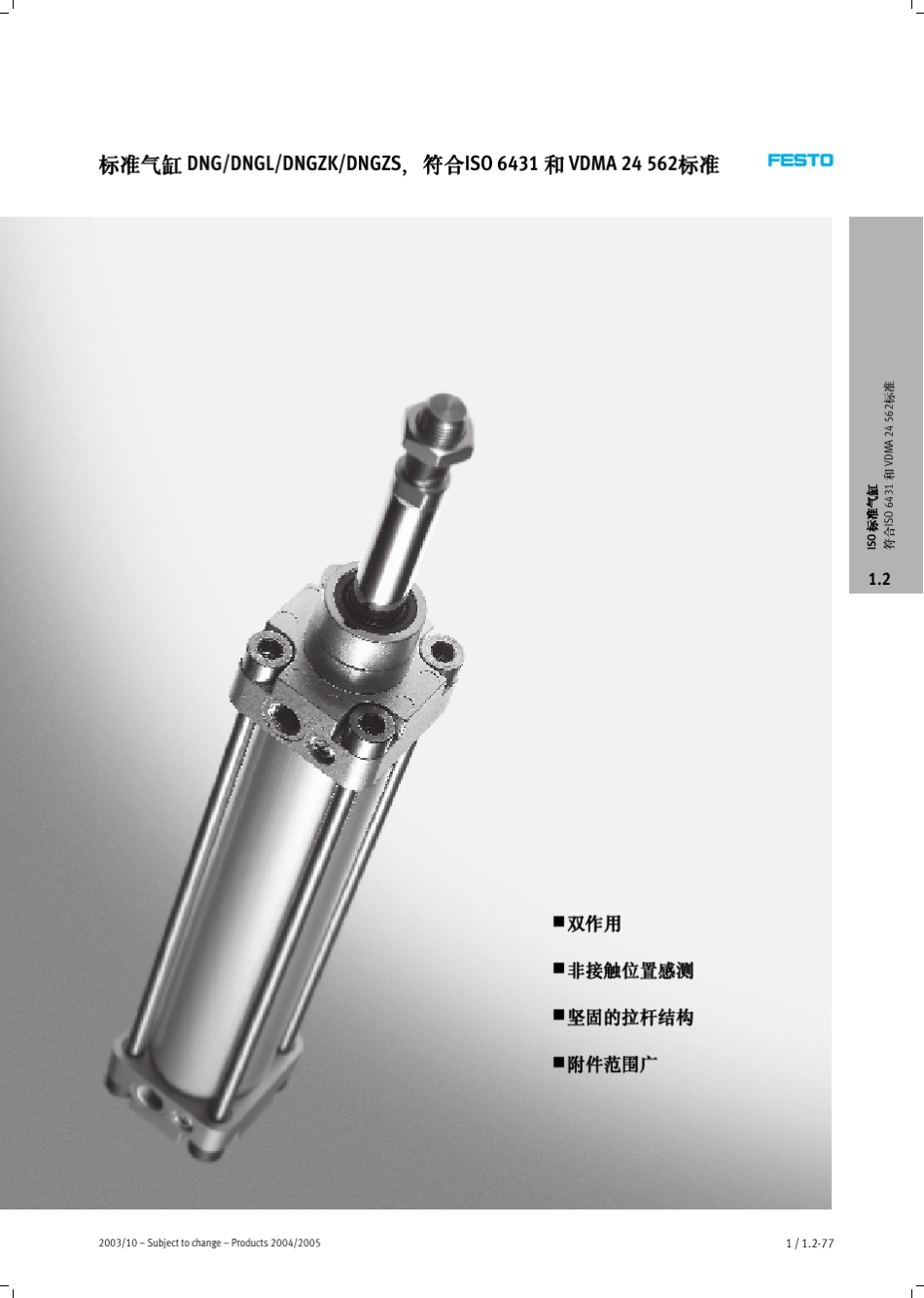 德国费斯托气缸参数_第1页