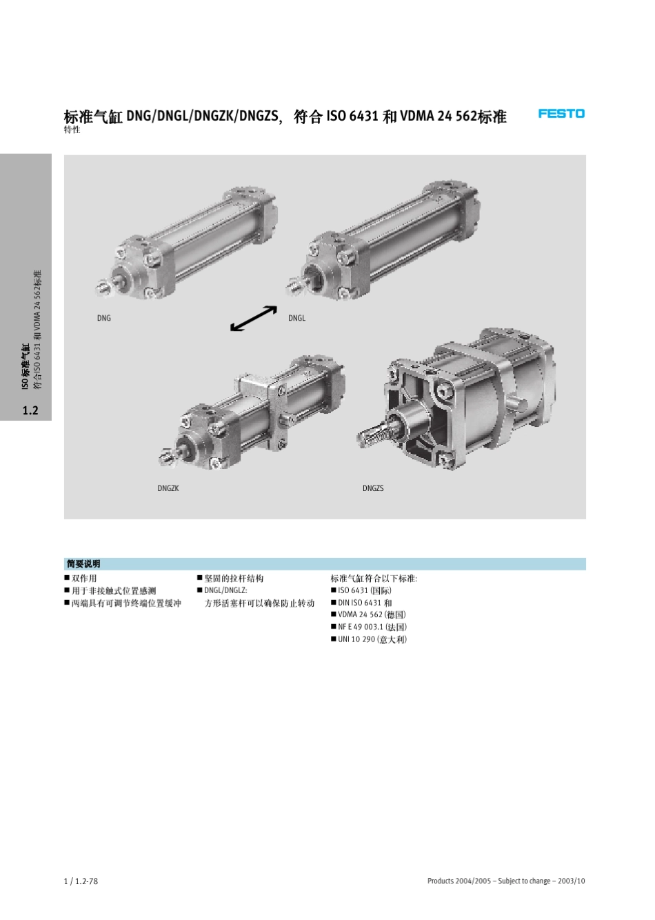 德国费斯托气缸参数_第2页
