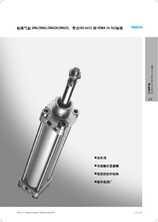 德国费斯托气缸参数