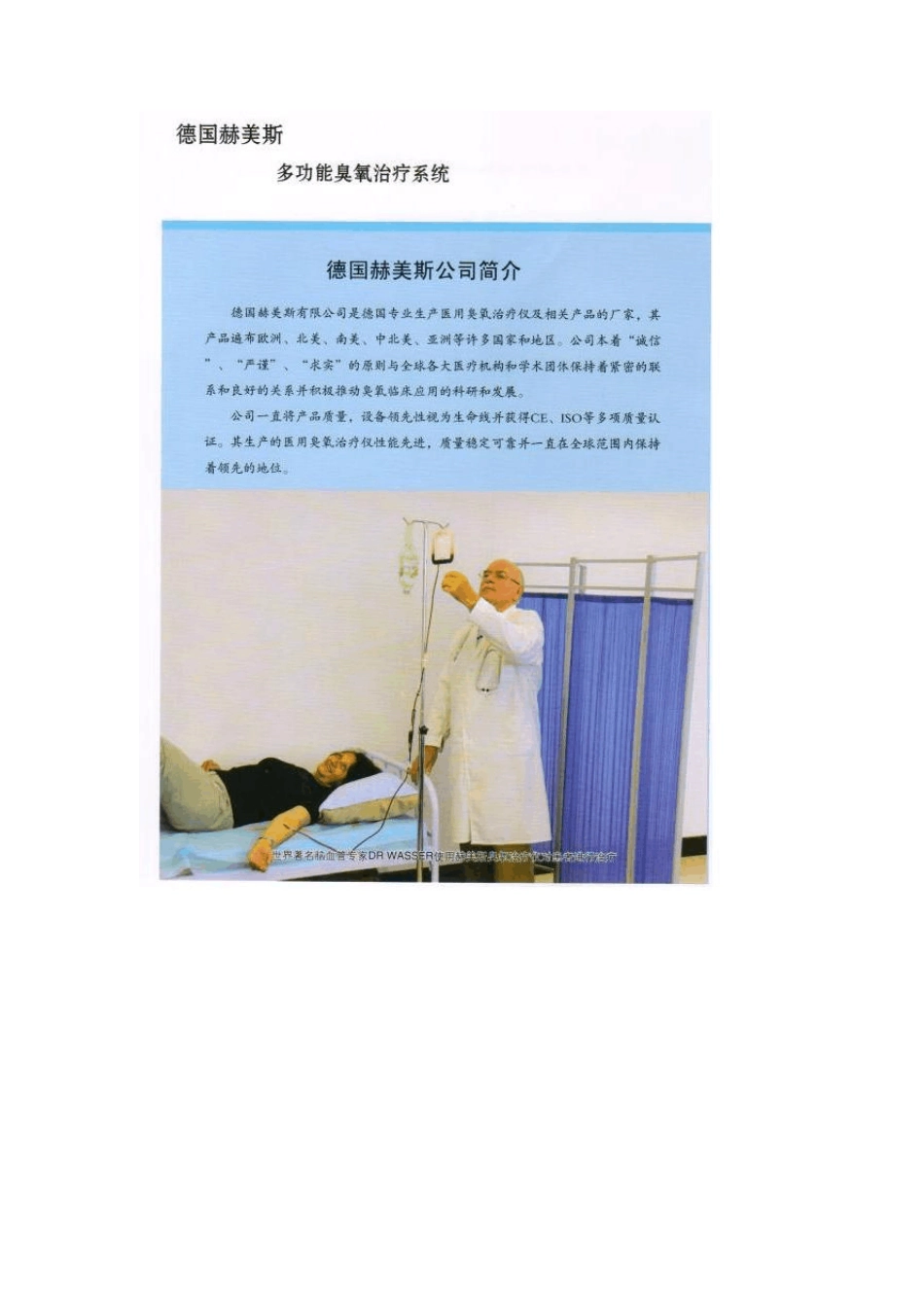 德国赫美斯多功能臭氧治疗仪_第2页