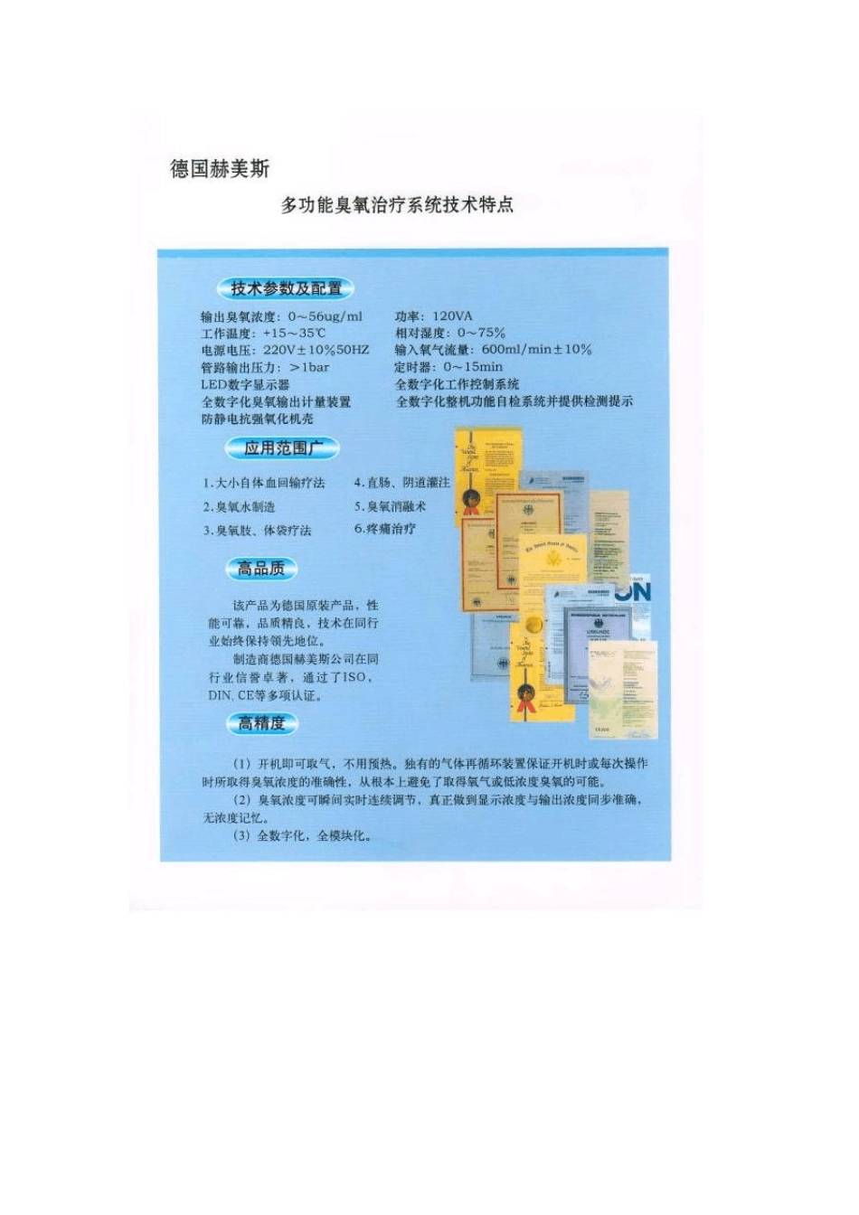 德国赫美斯多功能臭氧治疗仪_第3页