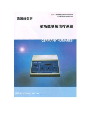 德国赫美斯多功能臭氧治疗仪