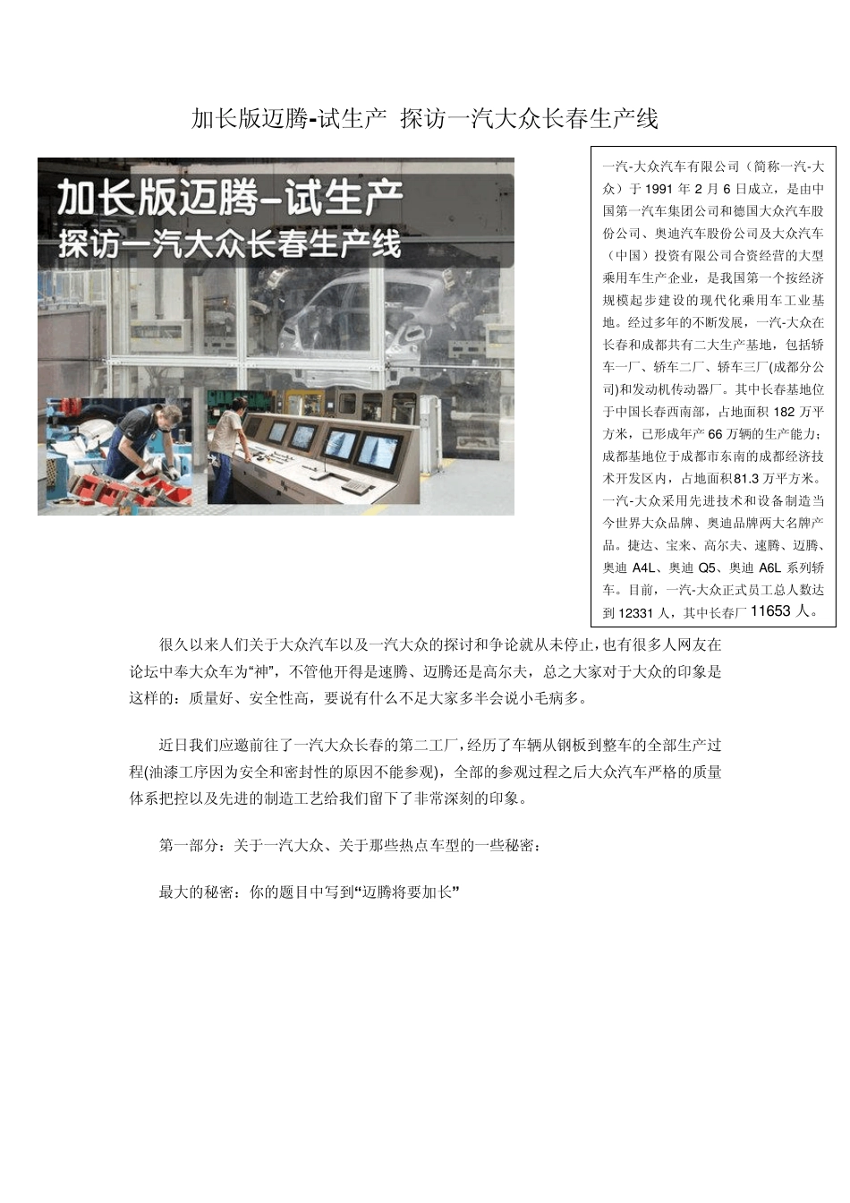 德国车制造过程_第1页