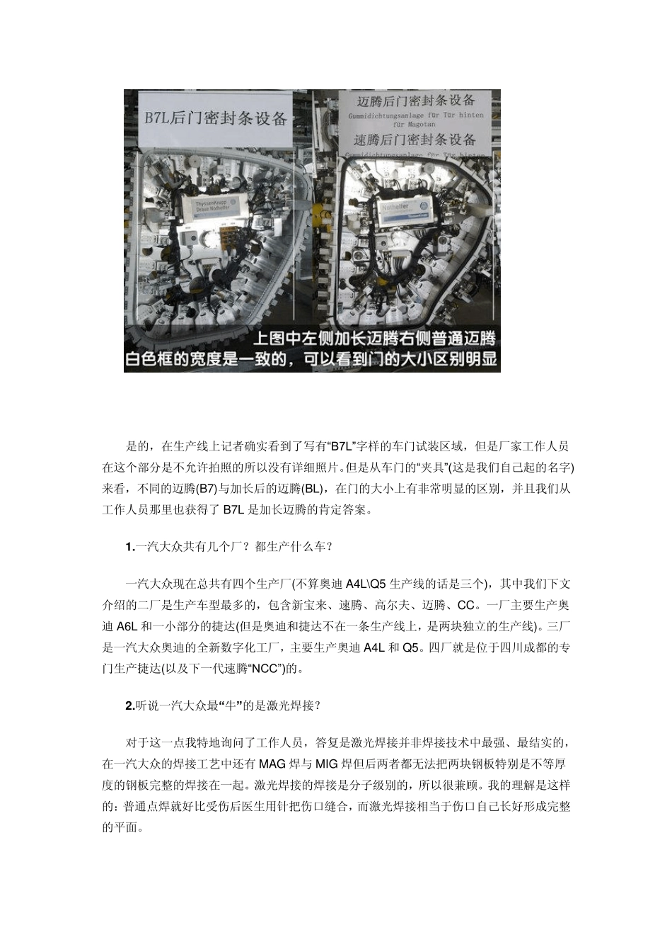 德国车制造过程_第2页