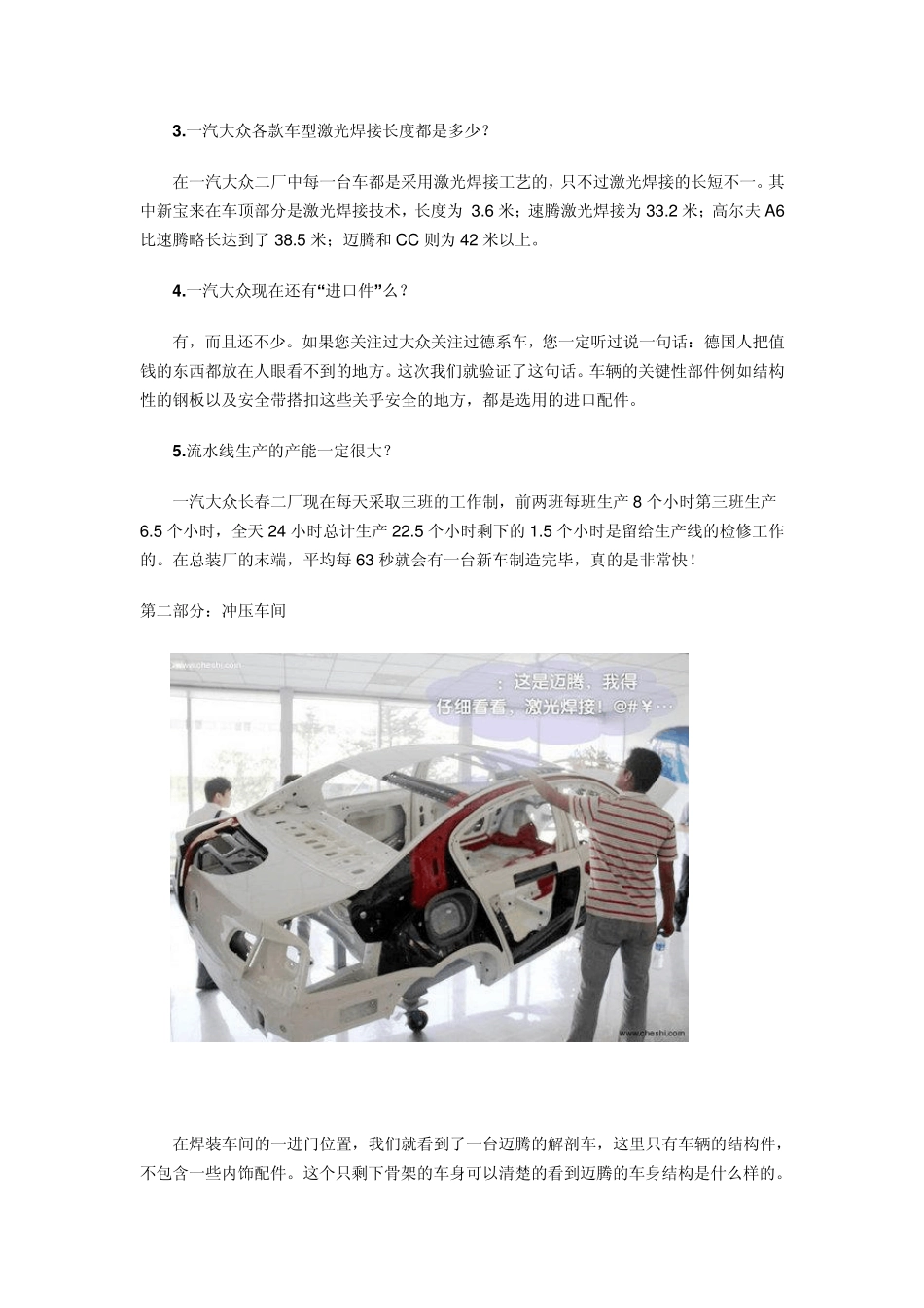 德国车制造过程_第3页