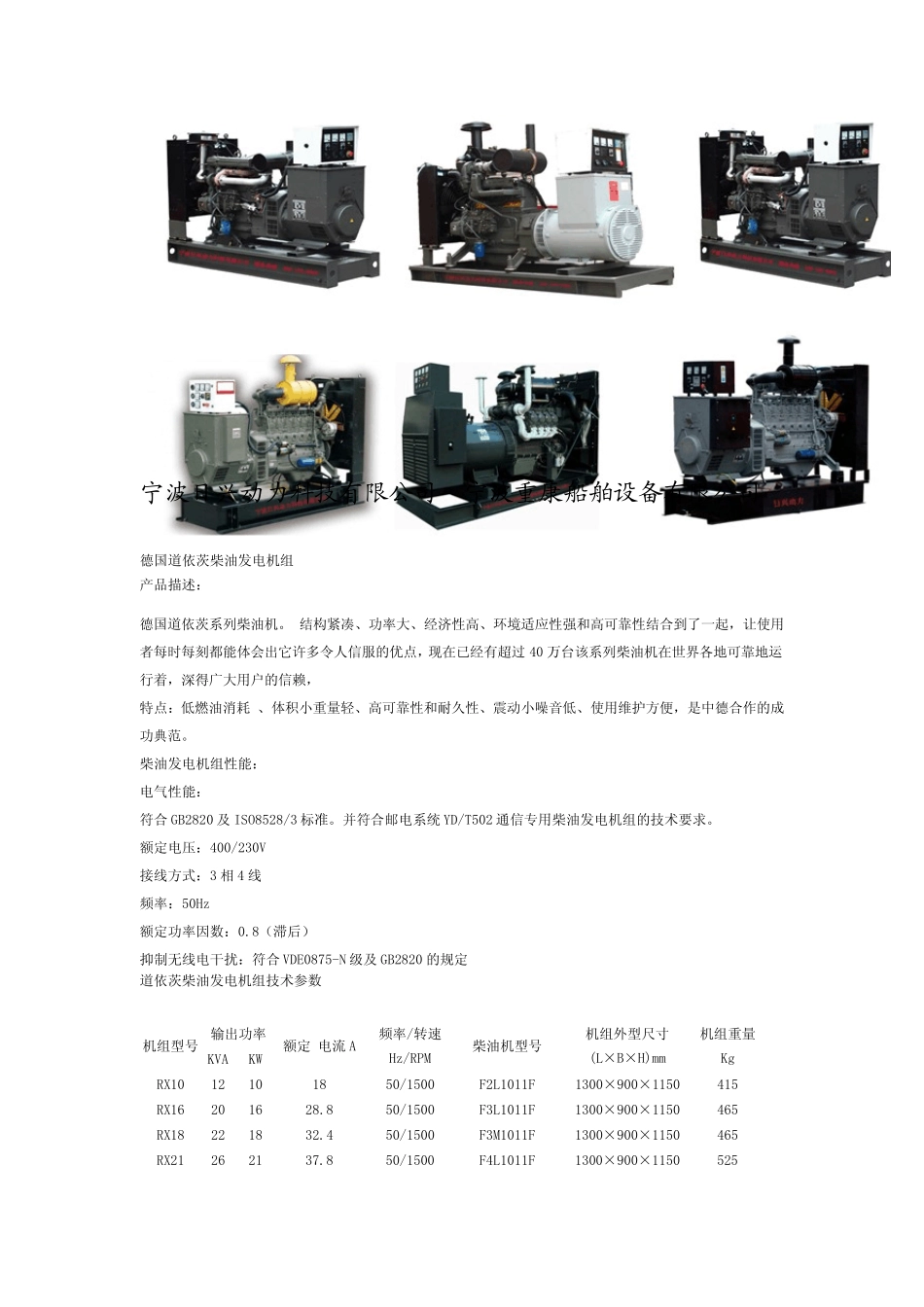 德国道依茨柴油发电机组_第1页