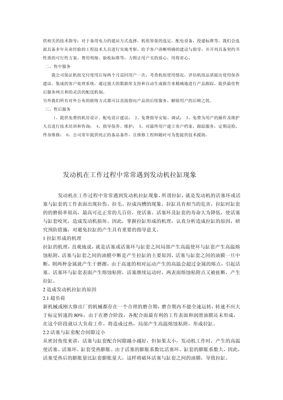 德国道依茨柴油发电机组_第3页